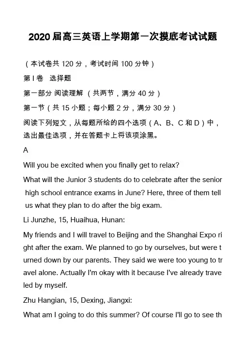2020届高三英语上学期第一次摸底考试试题_1
