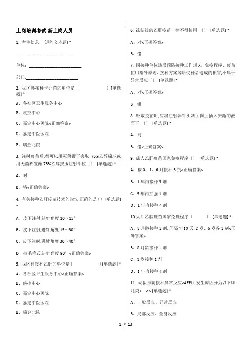 预防接种上岗培训题库-社区(新上岗)
