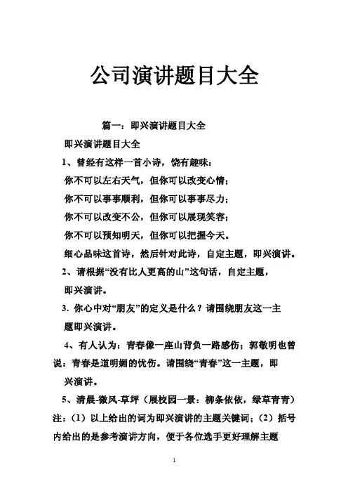 公司演讲题目大全