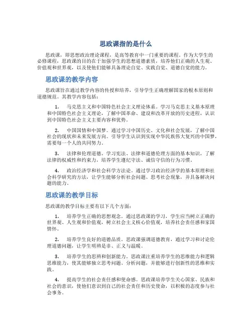 思政课指的是什么