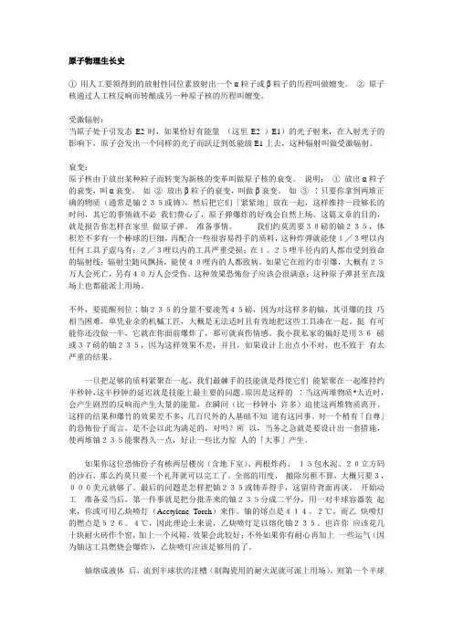 原子物理发展史