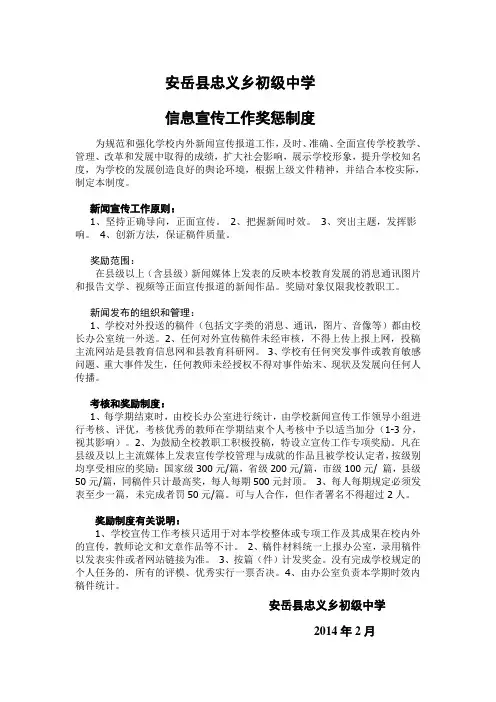 学校宣传工作奖惩制度