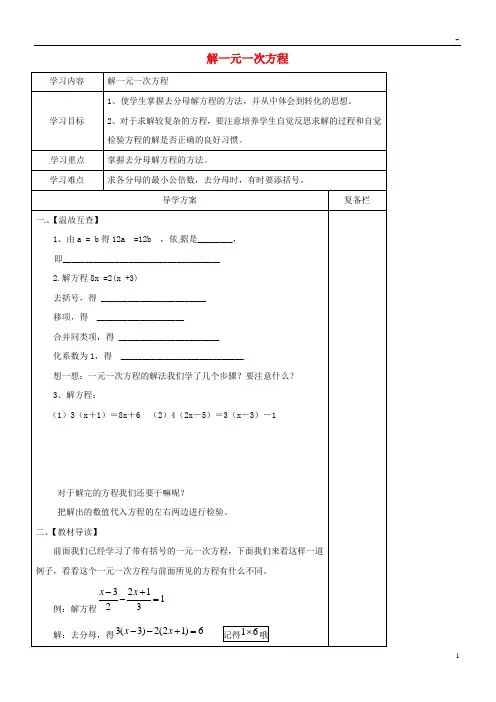2019七年级数学下册 第6章 一元一次方程 6.2 解一元一次方程(3)导学案华东师大版