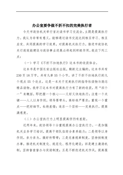 办公室要争做不折不扣的完美执行者