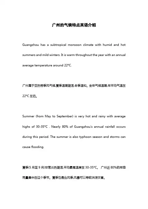 广州的气候特点英语介绍