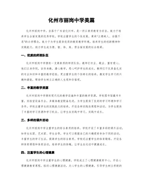化州市丽岗中学美篇