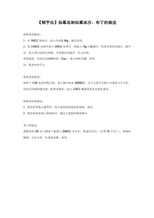 鲜芋仙仙草冻和仙草冰沙