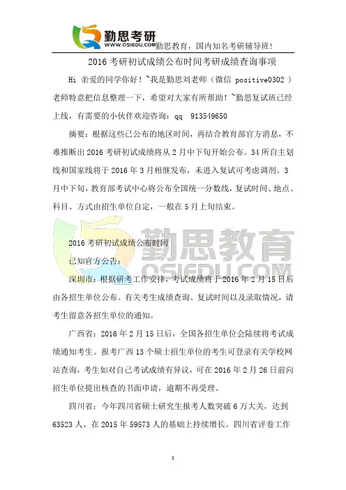 2016考研初试成绩公布时间考研成绩查询事项