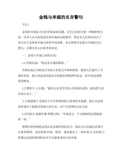 金钱与幸福的名言警句