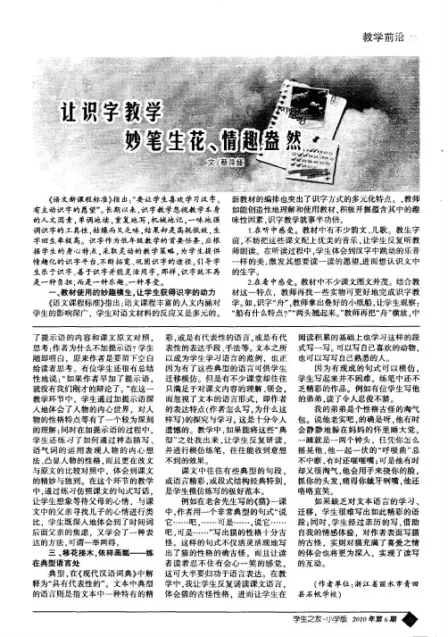 让识字教学妙笔生花、情趣盎然