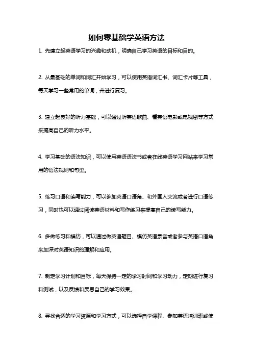 如何零基础学英语方法