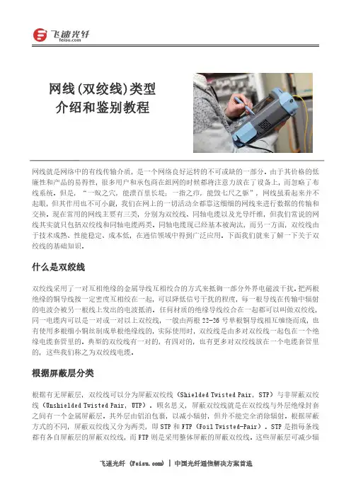 网线(双绞线)类型介绍和鉴别教程
