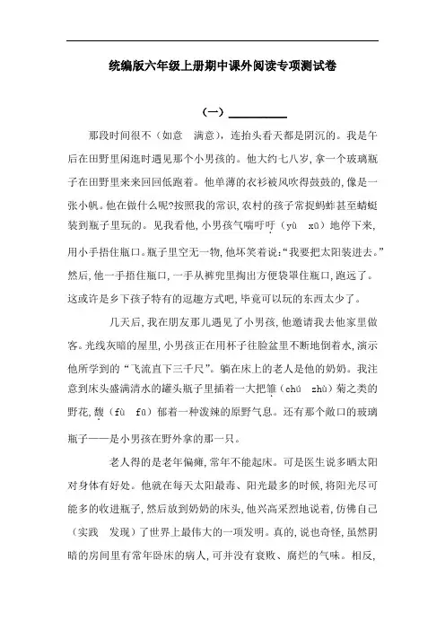 【精品】六年级上册语文试题—期中课外阅读专项测试卷(含答案)人教统编版