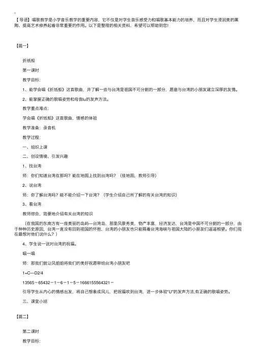 湘教版三年级上册音乐教案精选【三篇】
