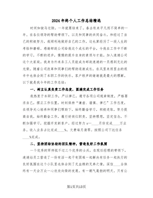 2024年终个人工作总结精选（6篇）