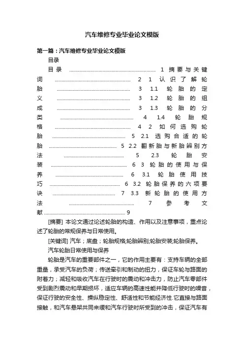 汽车维修专业毕业论文模版