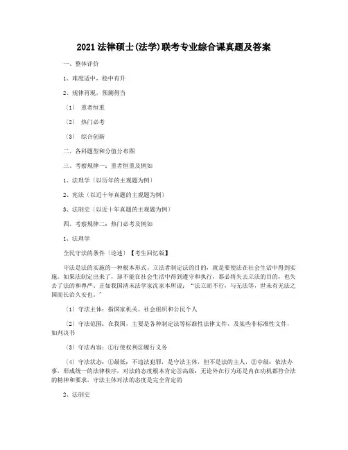 考研_2020法律硕士(法学)联考专业综合课真题及答案