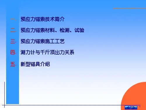 预应力锚索施工技术咨询