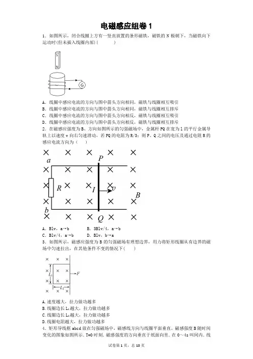 电磁感应组卷1.