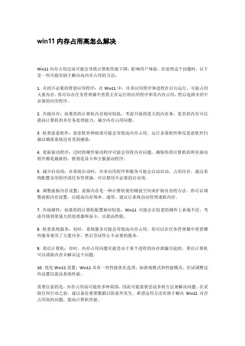 win11内存占用高怎么解决