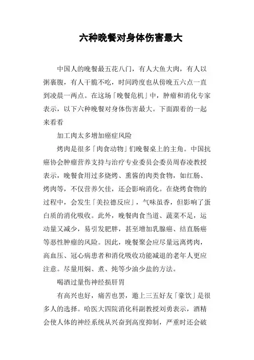 六种晚餐对身体伤害最大