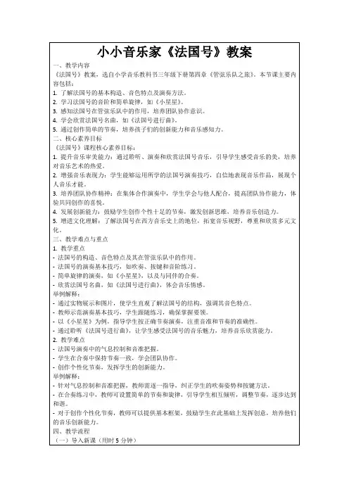 小小音乐家《法国号》教案