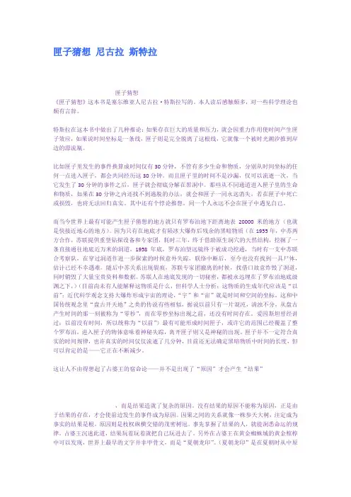 匣子猜想尼古拉斯特拉