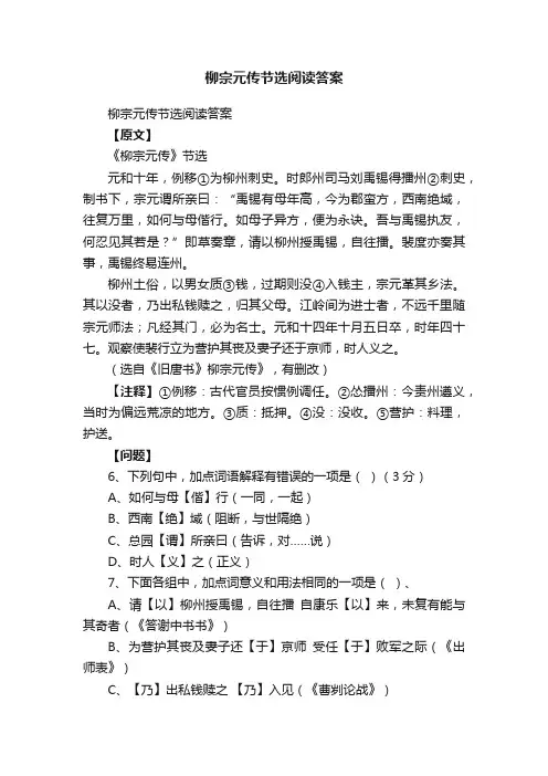 柳宗元传节选阅读答案
