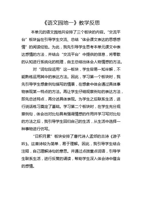 部编版五年级下册《语文园地一》教学反思