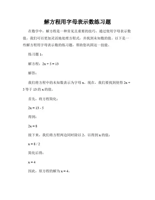 解方程用字母表示数练习题