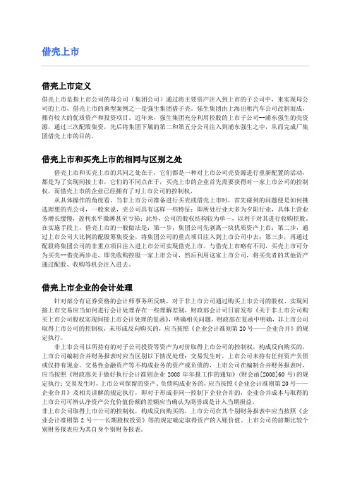 借壳上市经典案例全集