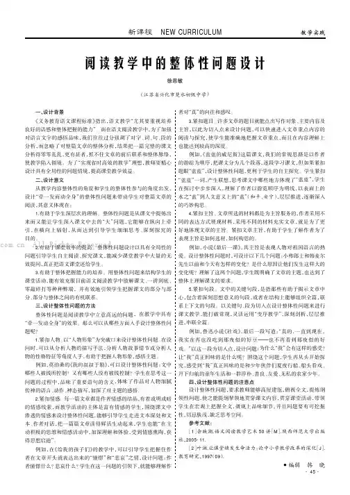 阅读教学中的整体性问题设计