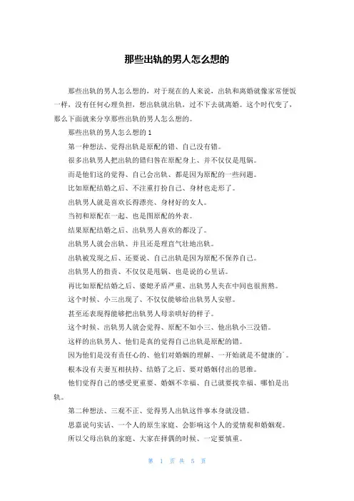 那些出轨的男人怎么想的