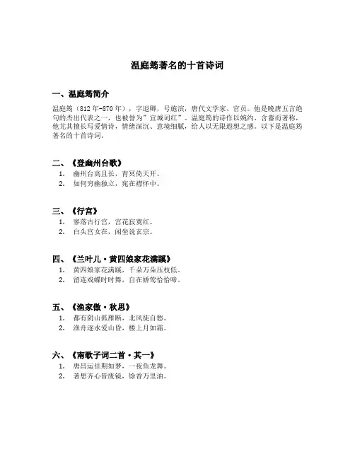 温庭筠著名的十首诗词
