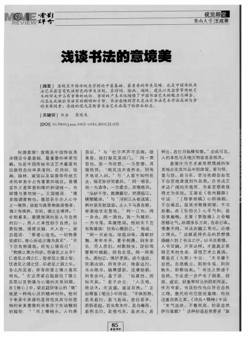 浅谈书法的意境美