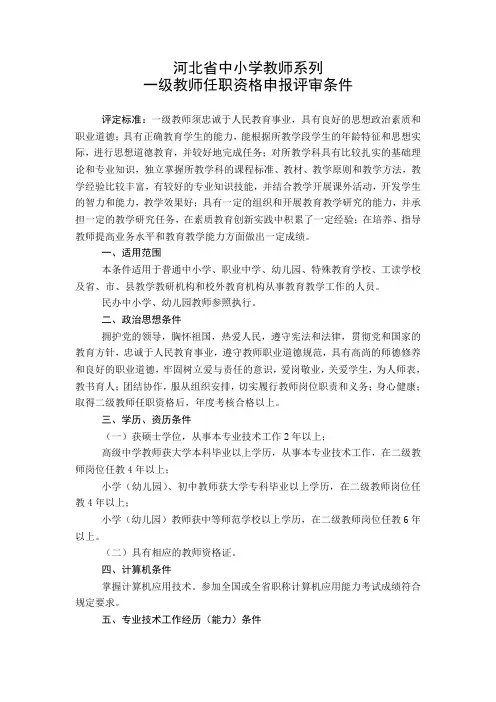 河北省中小学教师凭中一职称要求