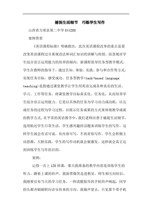 捕捉生活细节  巧练学生写作