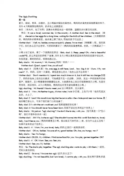 英语话剧 丑小鸭