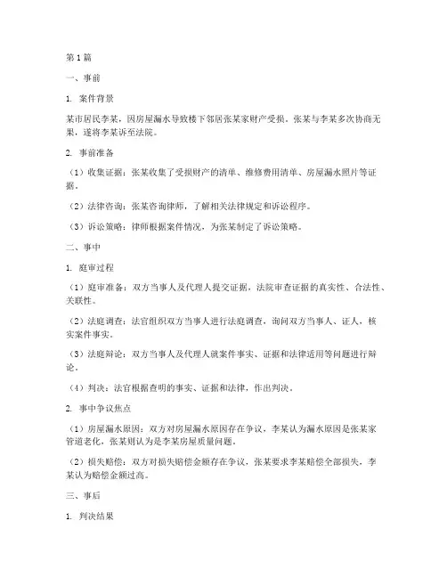 法律案件事前事中事后(3篇)