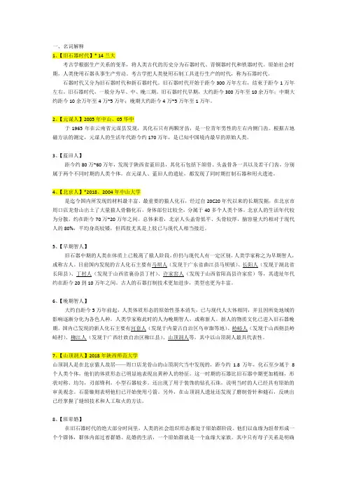中国史-史前时代-考研