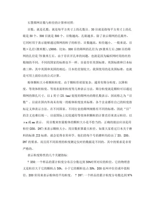 目数与粒径对照表石英砂堆积密度