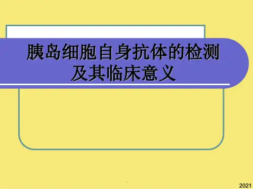 胰岛细胞自身抗体的检测及其临床意义演示课件完美版资料
