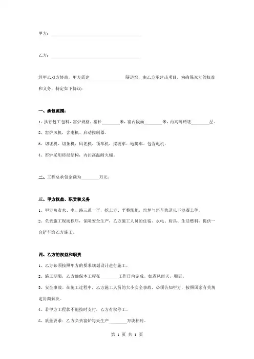 隧道窑修建合同协议书范本模板