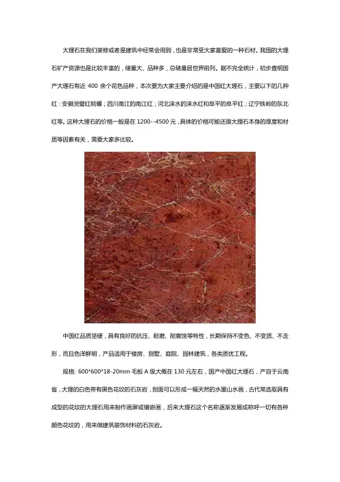 大理石中国红价格