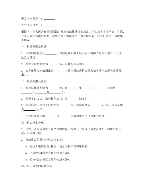 租土地三七开合同协议书