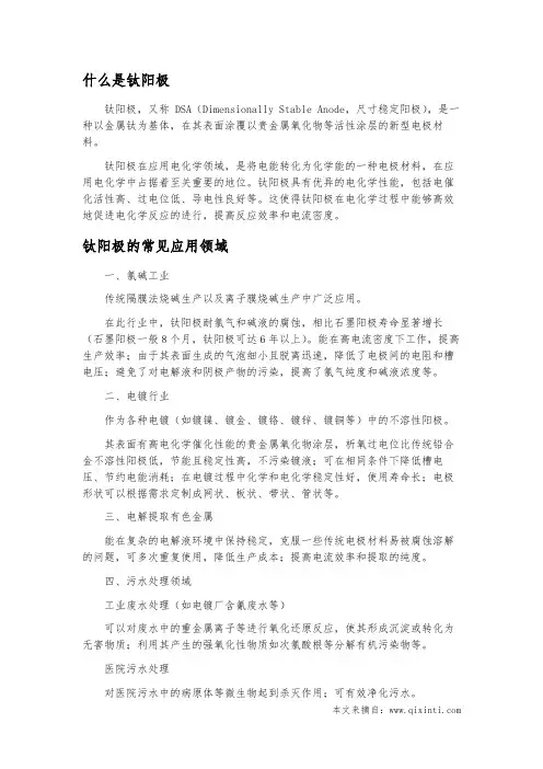 钛阳极常见应用领域