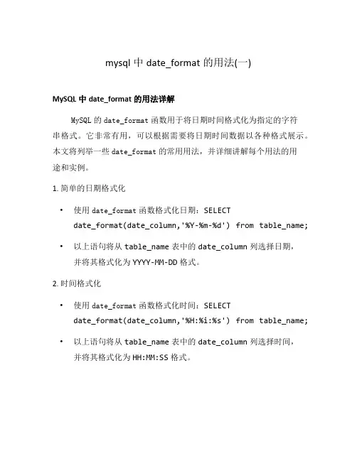 mysql中date_format的用法(一)