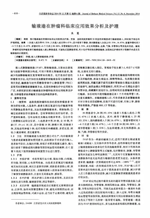 输液港在肿瘤科临床应用效果分析及护理