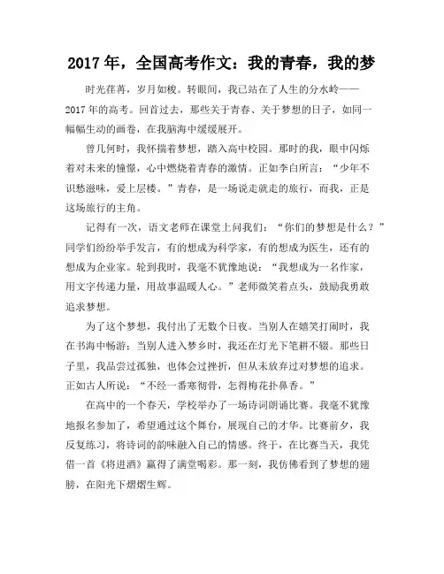 2017年全国高考作文