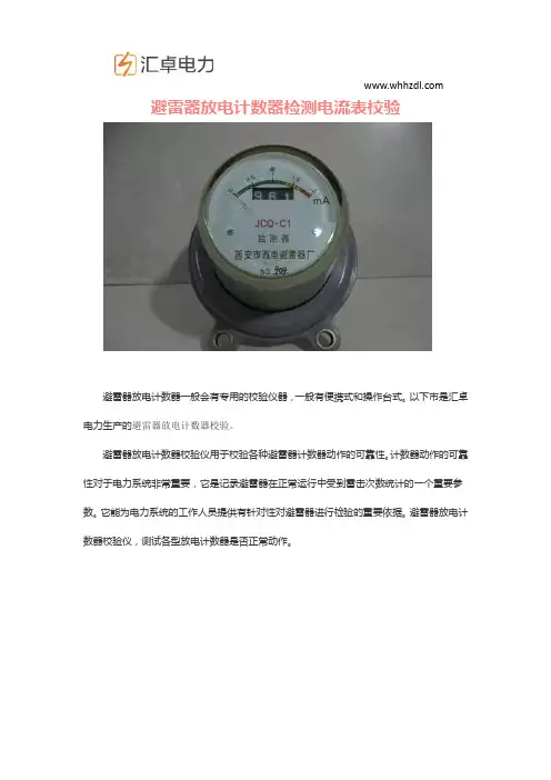 避雷器放电计数器检测电流表校验